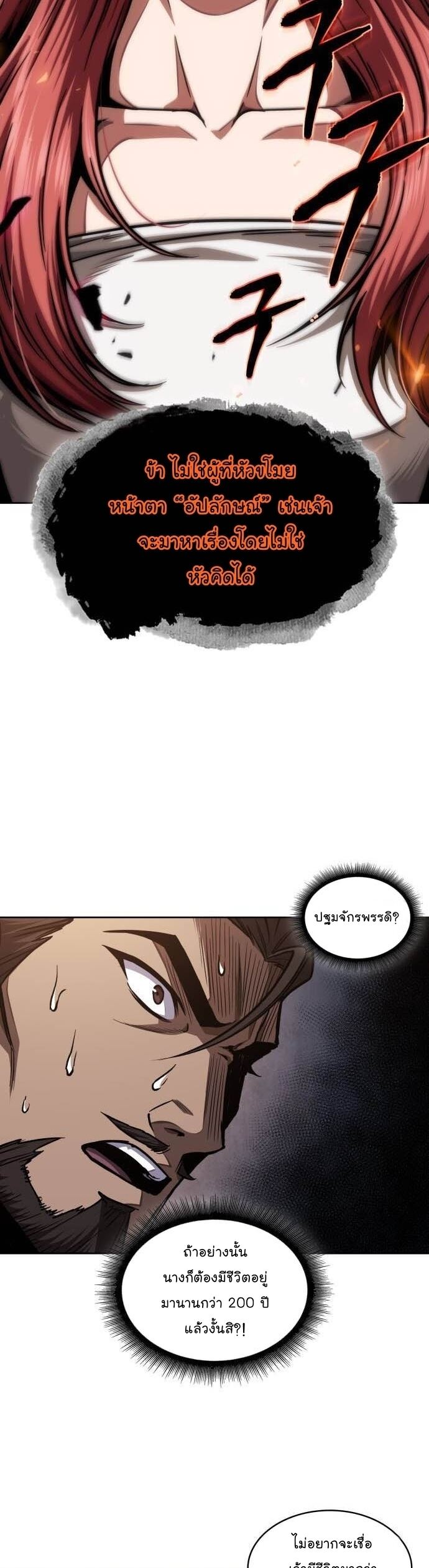 Nano Machine นาโนมาชิน ตอนที่ 202 - รูปที่ 2