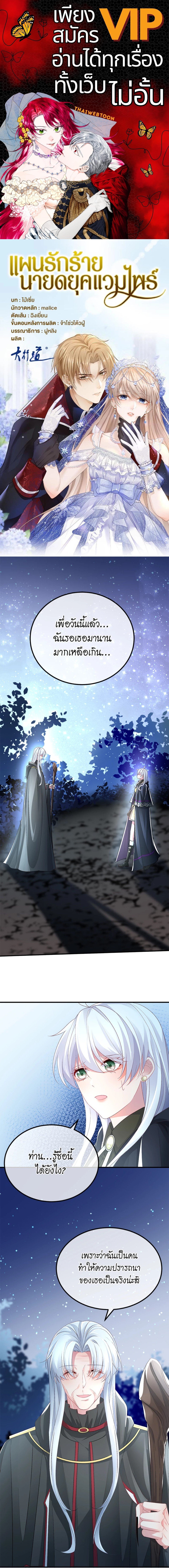 แผนรักร้าย นายดยุคแวมไพร์ | The Duke of Cold Blood Plan of Attack ตอนที่ 118 - รูปที่ 1