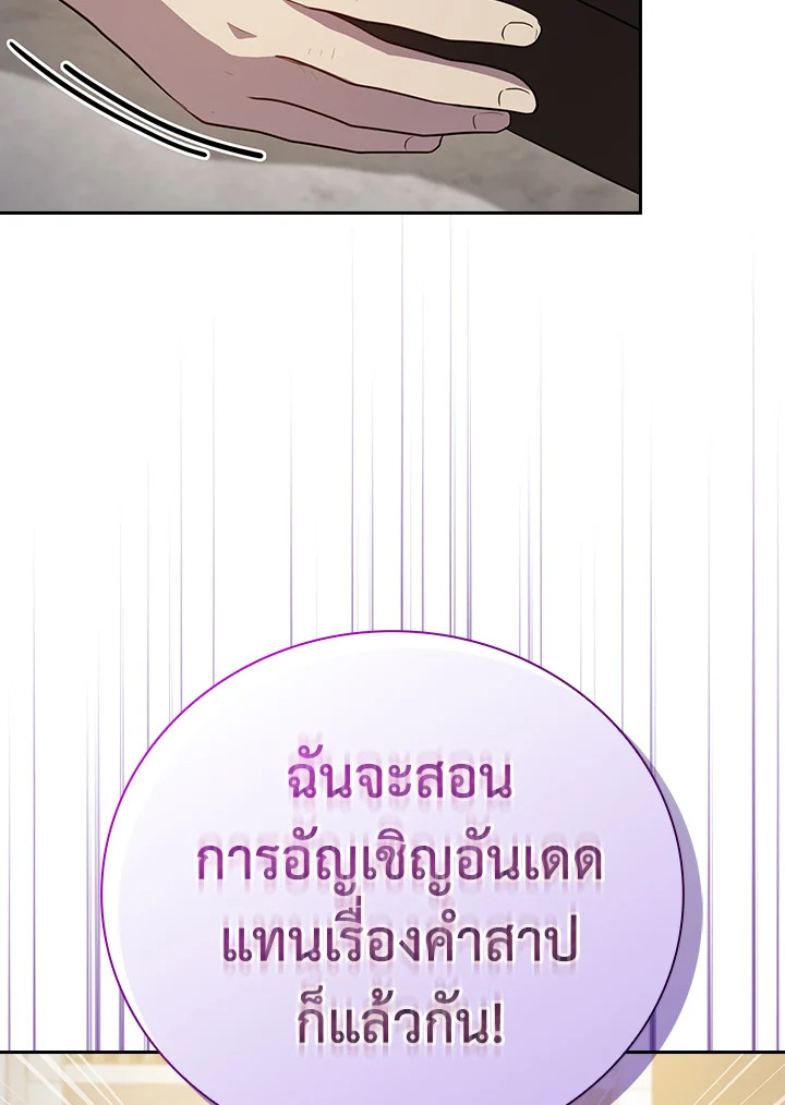 วิธีเอาตัวรอดฉบับนักเวทในโรงเรียนเวทมนตร์ ตอนที่ 87 - รูปที่ 2