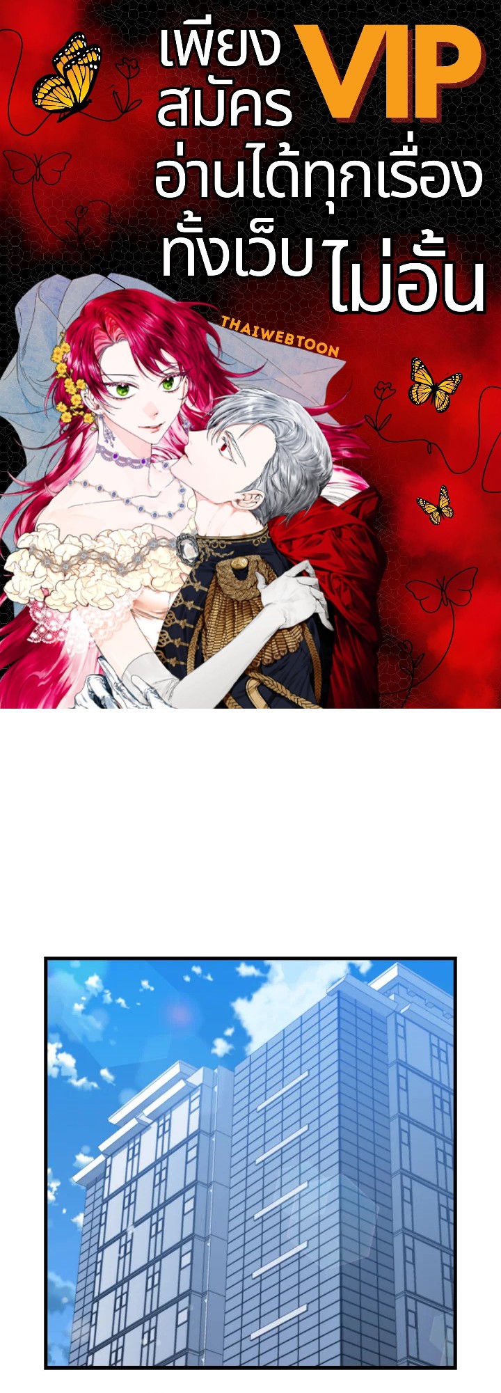 แรงเกอร์จอมนิทรา | The Slumbering Ranker ตอนที่ 86 - รูปที่ 1