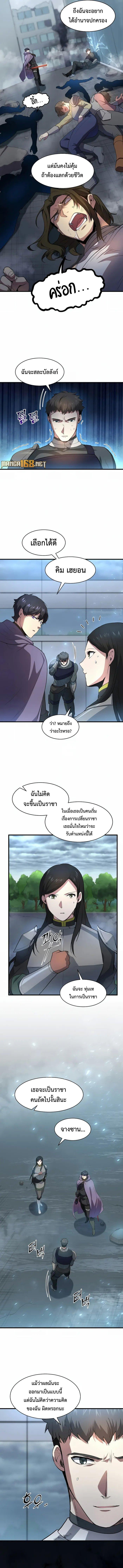 Level Up with Skills ตอนที่ 83 - รูปที่ 2