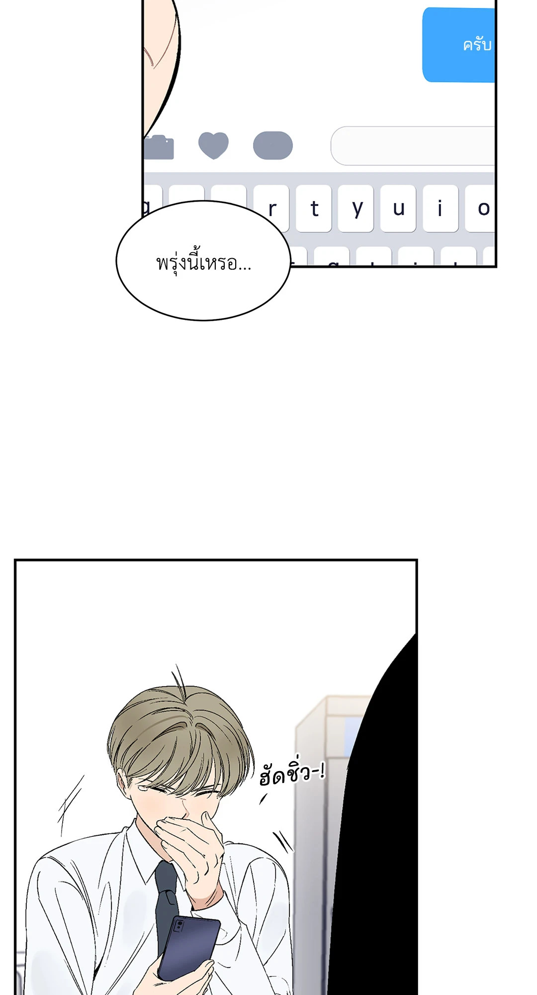 มันไม่ใช่แบบนั้น..จริงๆนะ ตอนที่ 32 - รูปที่ 2