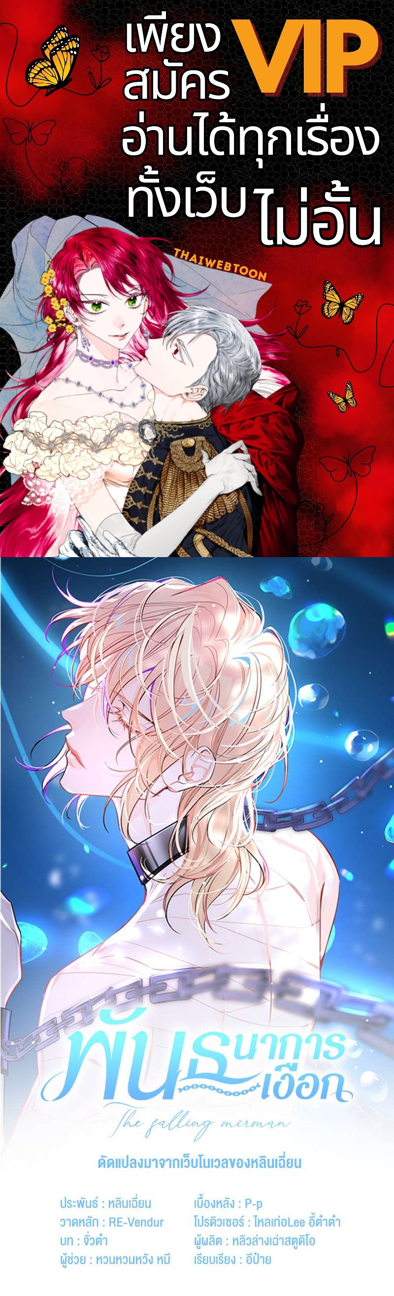พันธนาการเงือก | The Falling Merman ตอนที่ 81 - รูปที่ 1