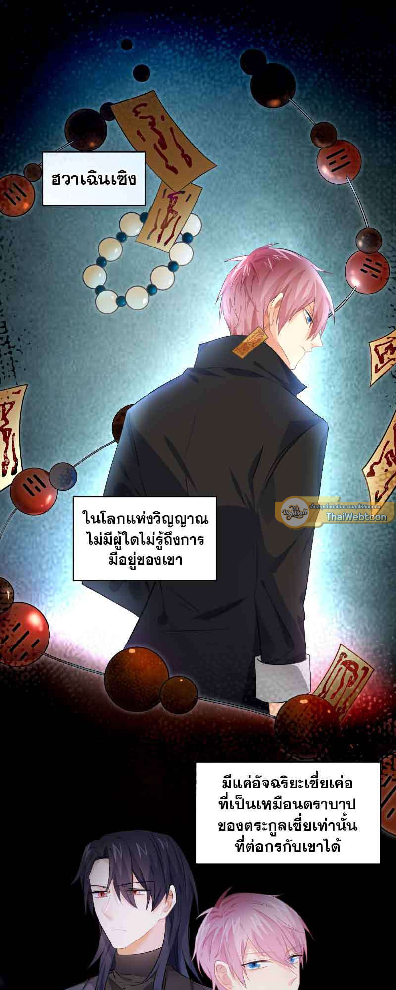 สัมผัสรักจับต้องได้ | Unspeakable Contact ตอนที่ 44 - รูปที่ 2