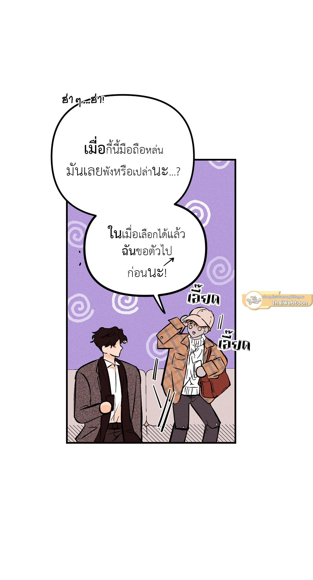 PUNK DUNK FUNK เสียงเปียโนนำทางใจ ตอนที่ 18 - รูปที่ 2