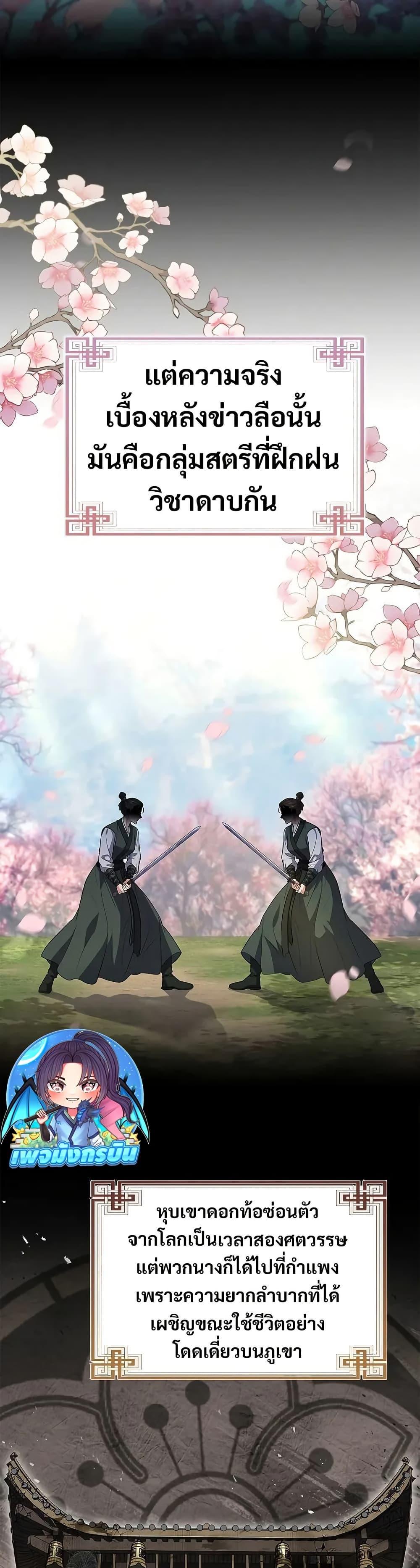 Reincarnated Escort Warrior กลับชาติมาเกิดเป็นผู้คุ้มกัน ตอนที่ 75 - รูปที่ 2
