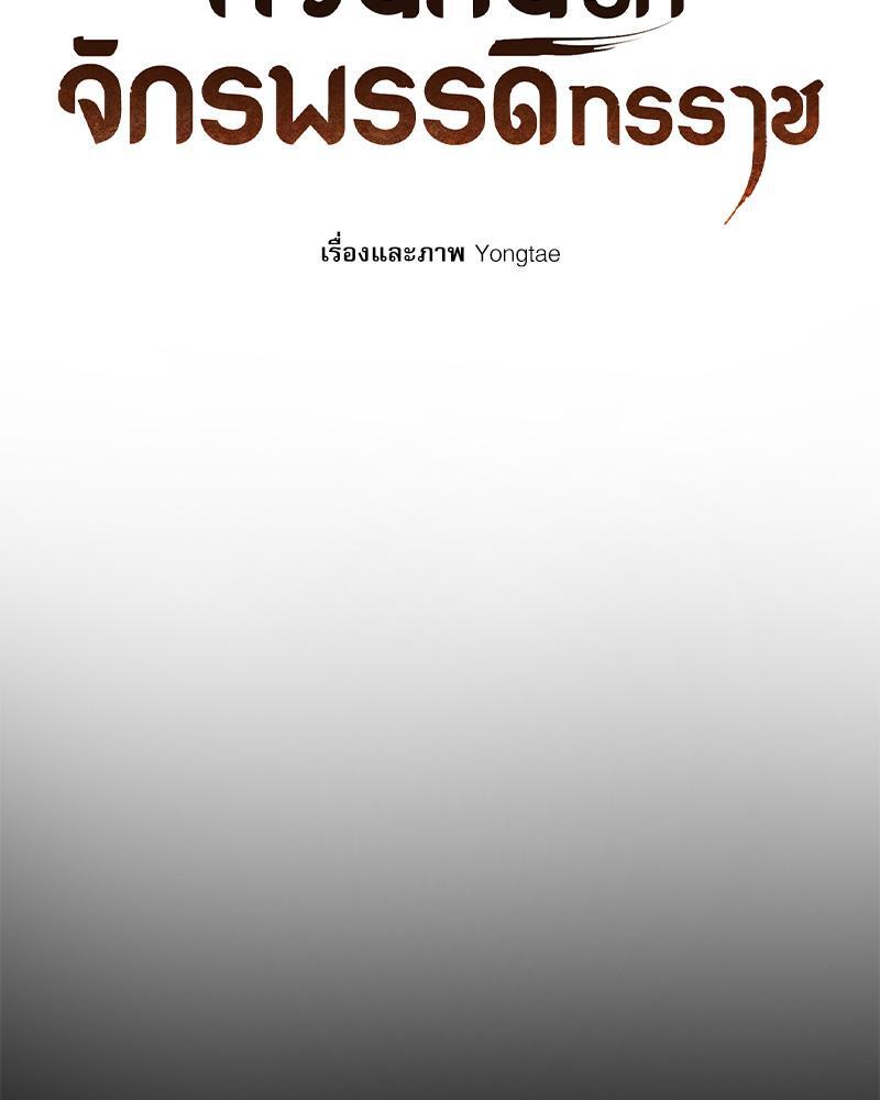 หวนคืนรักจักรพรรดิทรราช | The Tyrant's Reign ตอนที่ 70 - รูปที่ 2