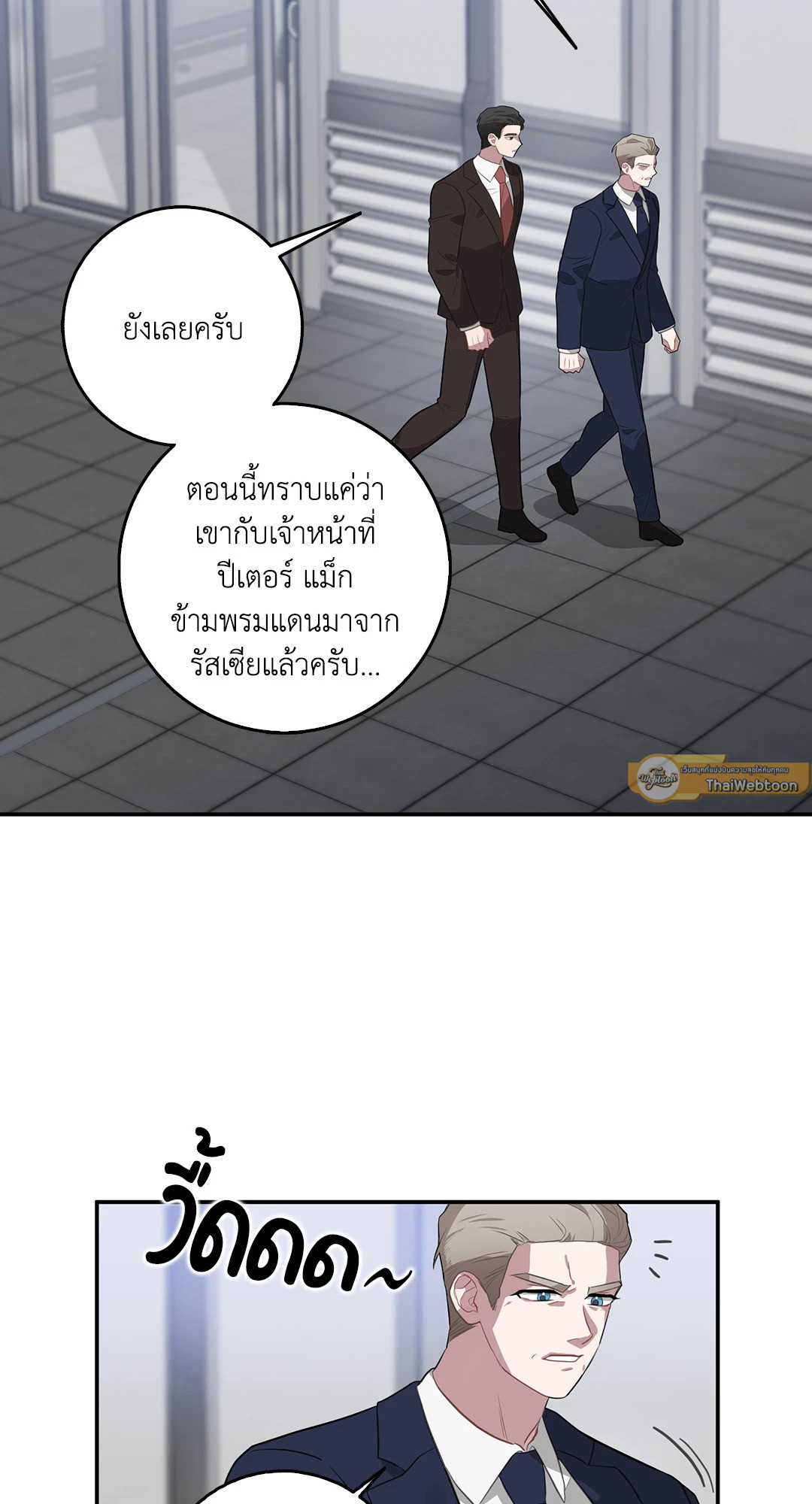 ตัวร้ายไม่ได้เรื่องทุกราย | Every Villain Is Lemons ตอนที่ 51 - รูปที่ 2