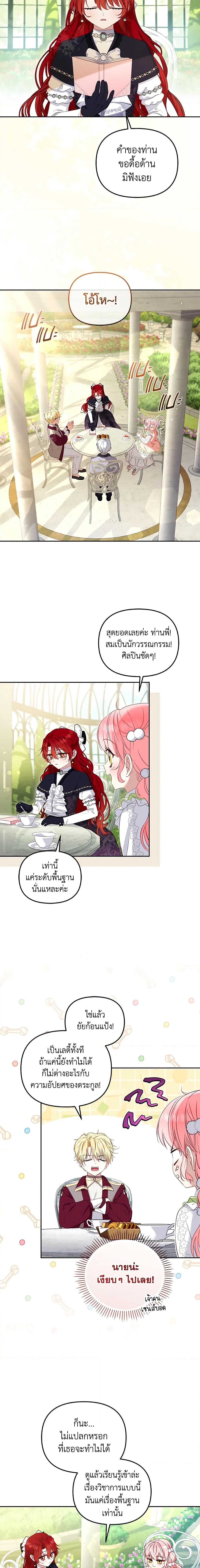 I’m Being Raised by Villains เมื่อฉันถูกเลี้ยงโดยเหล่าวายร้าย ตอนที่ 55 - รูปที่ 2