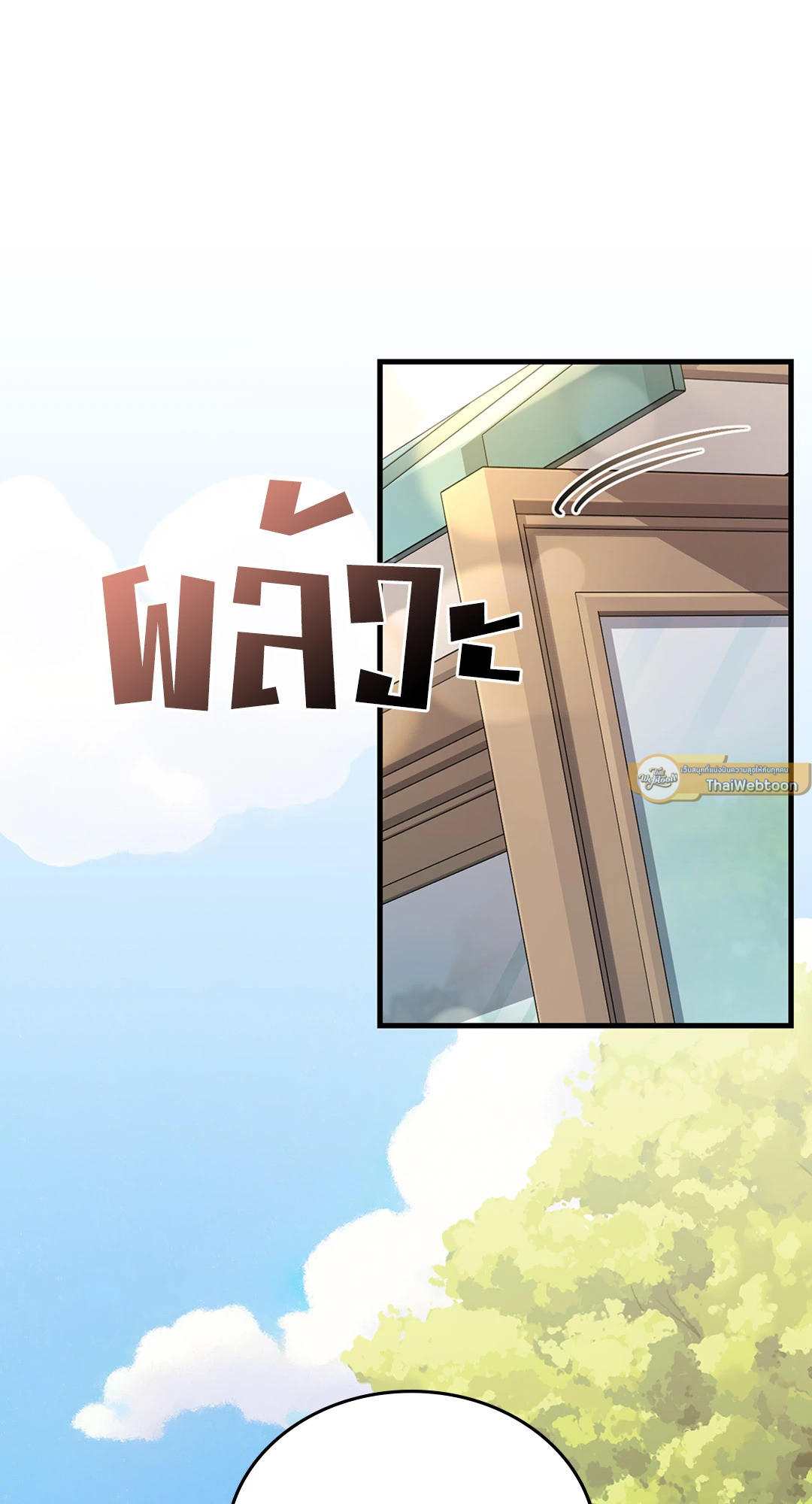 กิลด์รักข้ามรั้ว | The Guild Member Next Door ตอนที่ 33 - รูปที่ 2