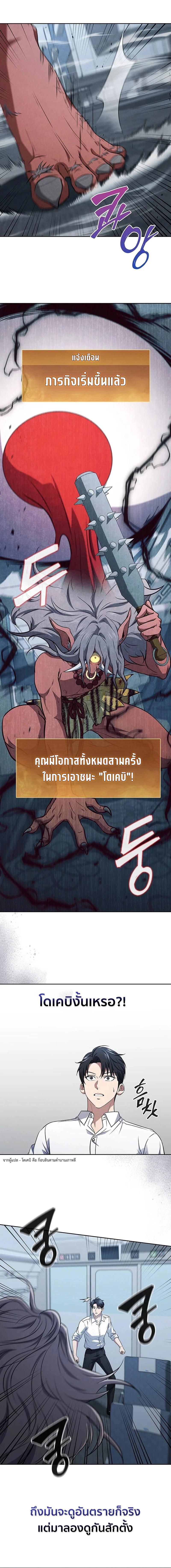 How to Survive Restructuring วิธีเอาตัวรอดจากการปรับโครงสร้าง ตอนที่ 20 - รูปที่ 2