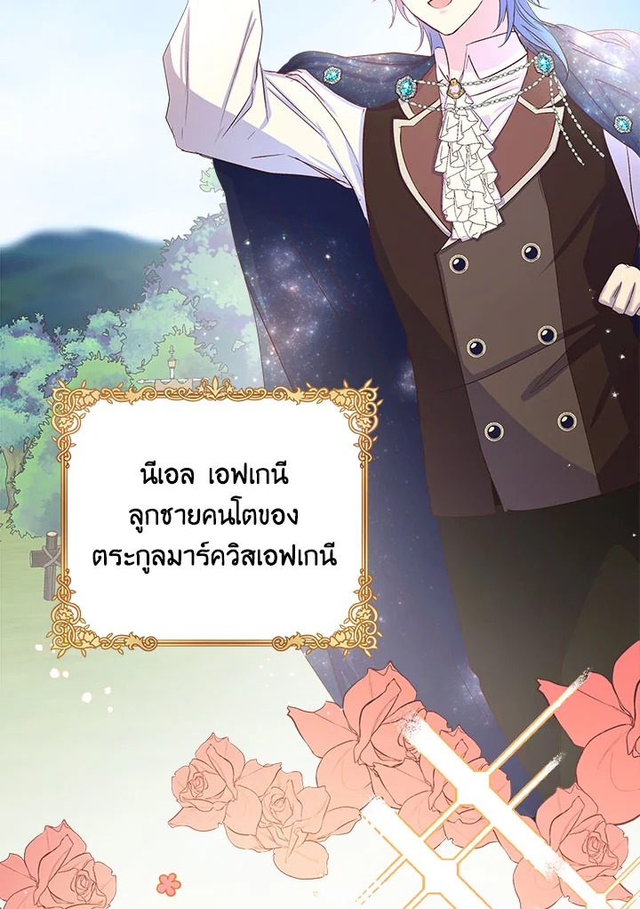 ฉันไม่ได้ช่วยเพื่อให้มาขอแต่งงานสักหน่อย ตอนที่ 9 - รูปที่ 2