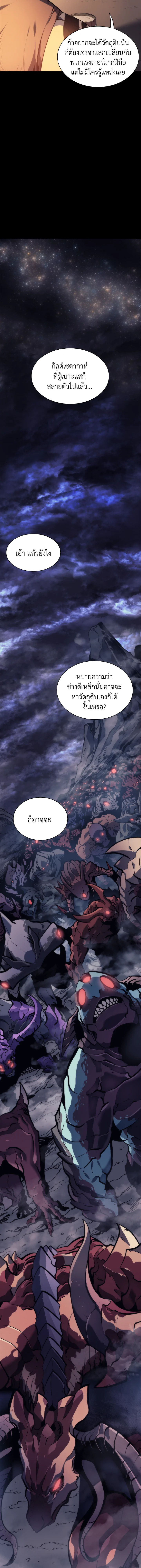 Overgeared ตอนที่ 0 - รูปที่ 2