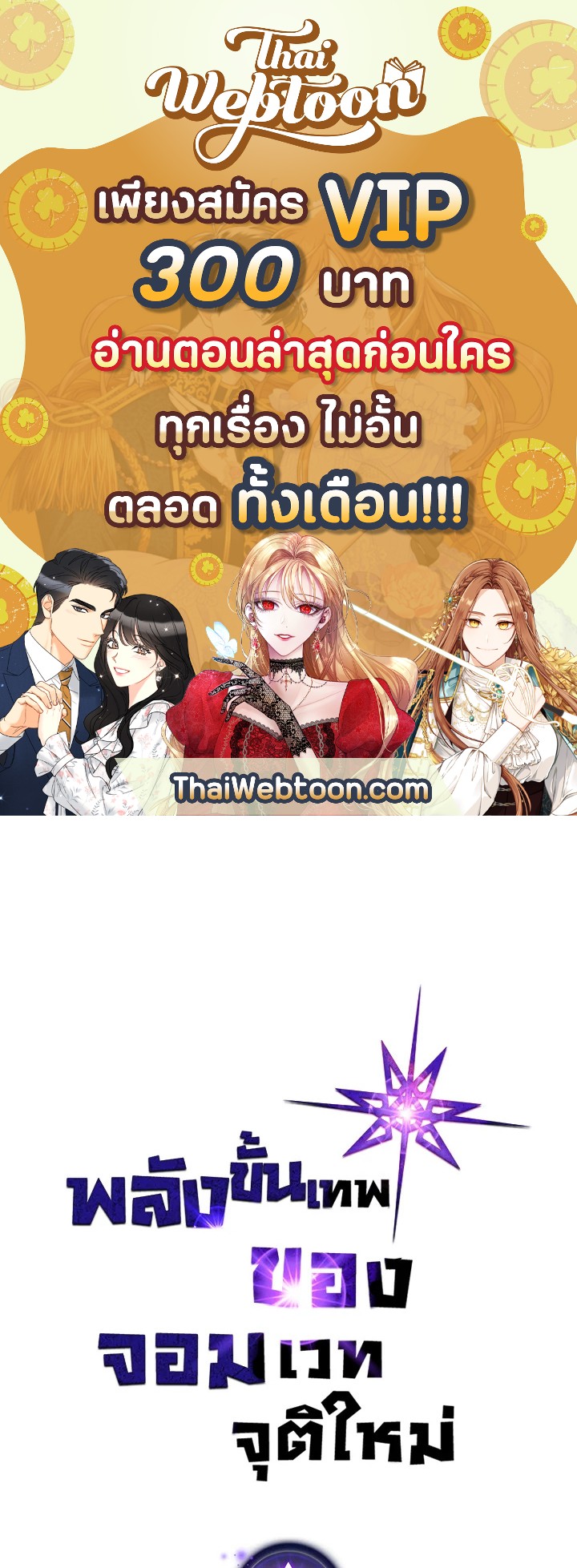 พลังขั้นเทพของจอมเวทจุติใหม่ | A Returner's Magic Should Be Special ตอนที่ 141 - รูปที่ 1