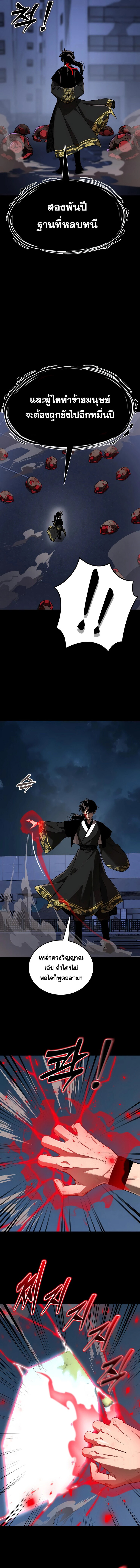 Reincarnation Path of The Underworld King ยอมรา ผู้พิพากษาจากนรก ตอนที่ 3 - รูปที่ 2