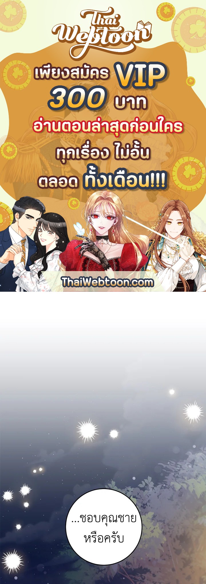 ฉันลวงทรราชให้ภักดีแล้วหนีจาก | I Tamed a Tyrant and Ran Away Villain ตอนที่ 48 - รูปที่ 1