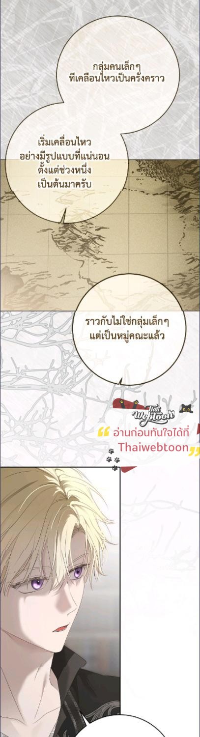 เมื่อฉันกลายเป็นตัวร้ายในเกมจีบหนุ่ม | It Looks like I've Fallen into the World of a Reverse Harem Game ตอนที่ 161 - รูปที่ 2