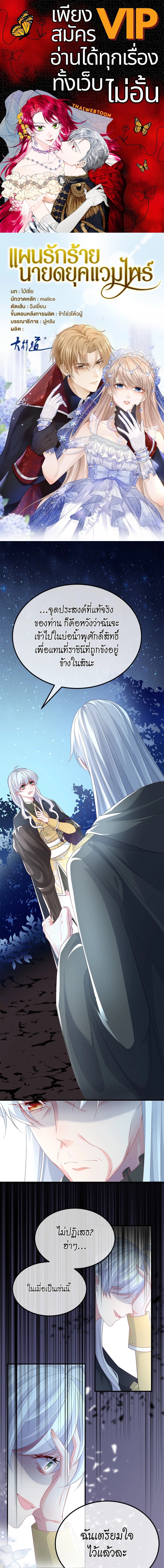 แผนรักร้าย นายดยุคแวมไพร์ | The Duke of Cold Blood Plan of Attack ตอนที่ 119 - รูปที่ 1