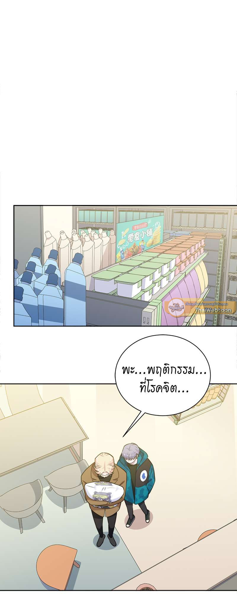 คุณพ่อตาเป็นภรรยาผม | My Father-In-Law is My Wife ตอนที่ 195 - รูปที่ 2