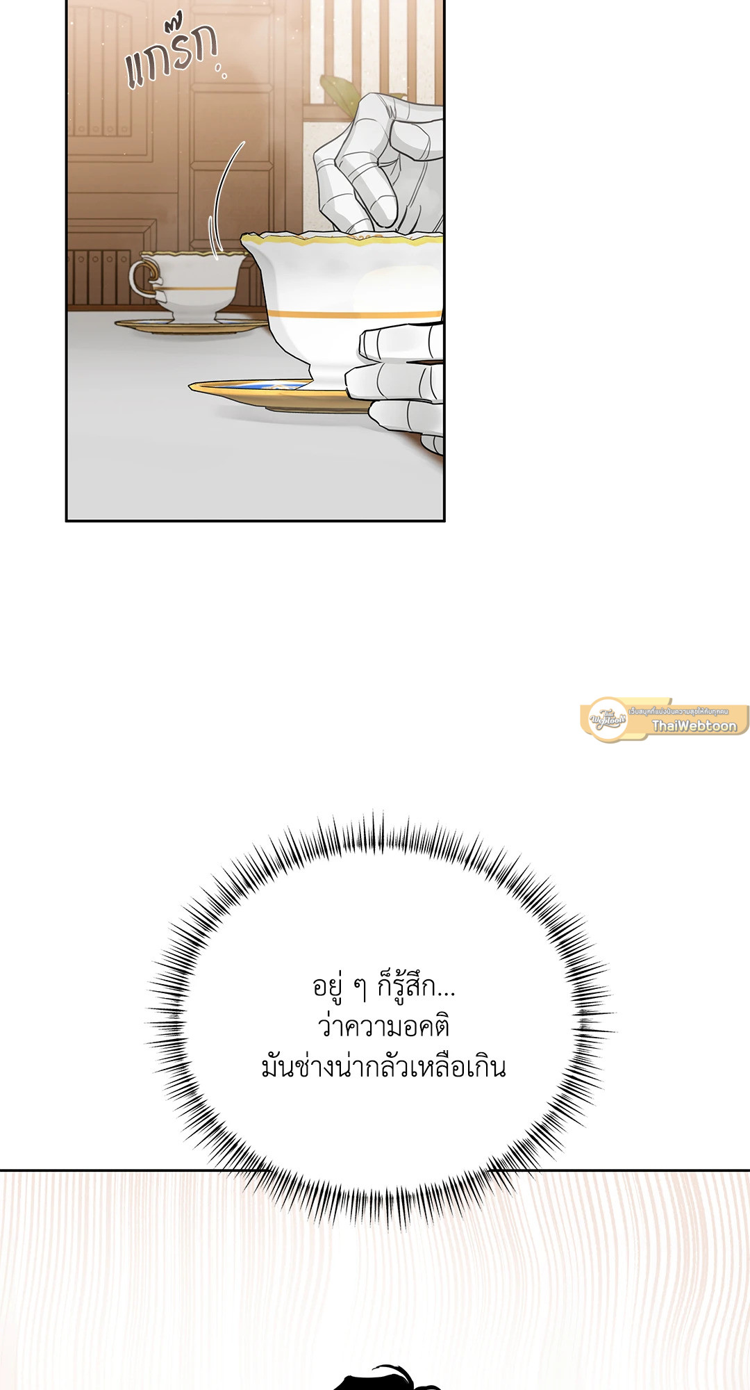 กุหลาบคู่แชมเปญ | Roses and Champagne (+R) ตอนที่ 52.25 - รูปที่ 2
