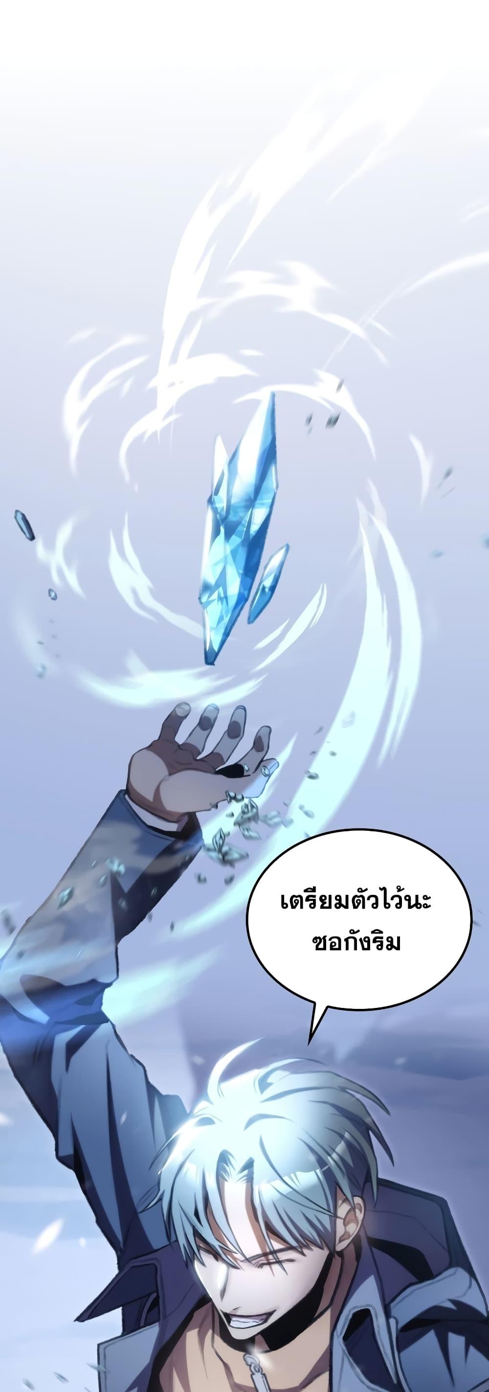 F-Class Destiny Hunter ตอนที่ 16 - รูปที่ 2