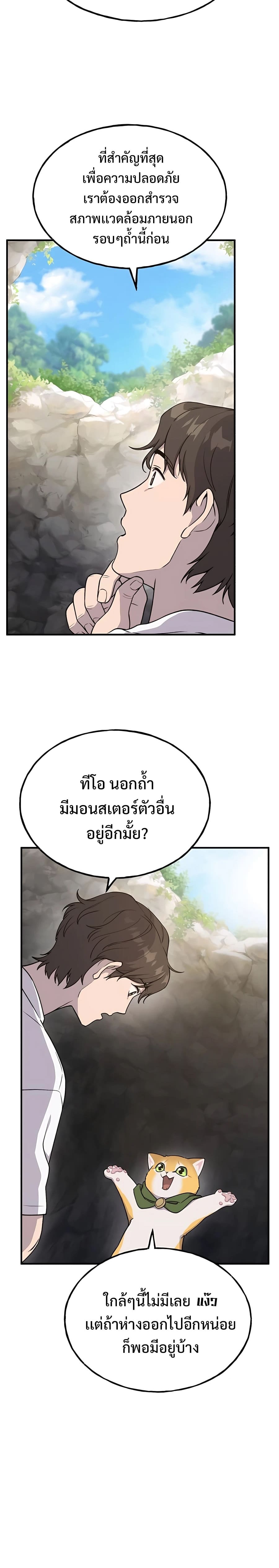Solo Farming In The Tower ตอนที่ 17 - รูปที่ 2
