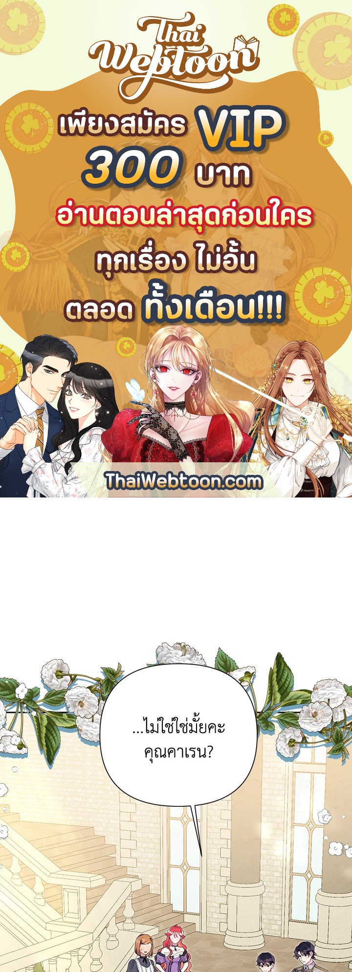 ฉันกลายเป็นลูกสะใภ้จำกัดเวลาของตัวร้าย | The Archvillain's Daughter In Law ตอนที่ 41 - รูปที่ 1