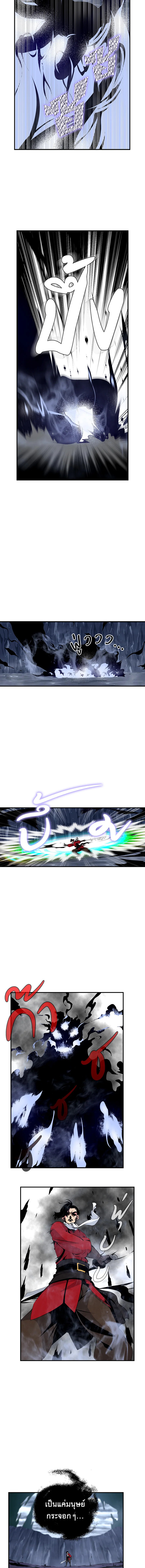 ผมคือเพลเยอร์ผู้มากับโชค | I'm Destined for Greatness ตอนที่ 29 - รูปที่ 2