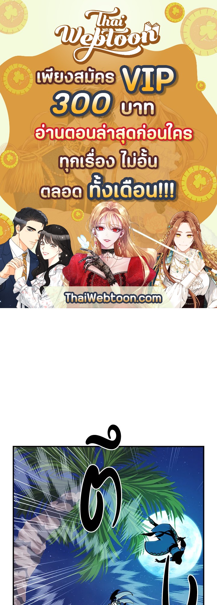 ผมคือเพลเยอร์ผู้มากับโชค | I'm Destined for Greatness ตอนที่ 41 - รูปที่ 1