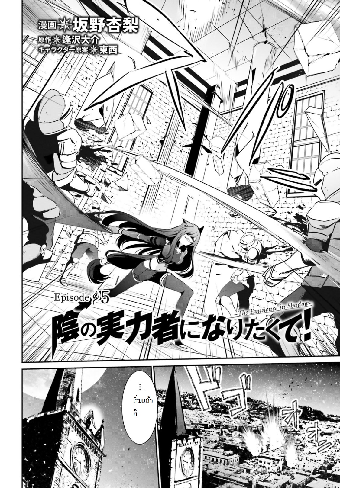 Kage no Jitsuryokusha ni Naritakute ชีวิตไม่ต้องเด่น ขอแค่เป็นเทพในเงา ตอนที่ 5 - รูปที่ 2