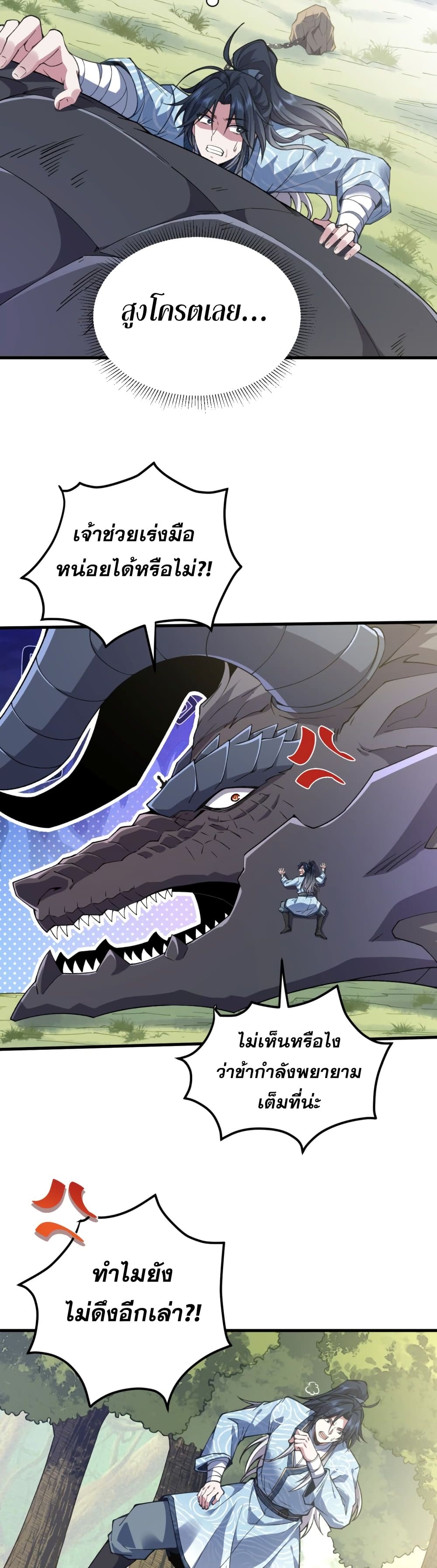 Soul Slayer Chronicles หนึ่งกระบี่ตัดวิญญาณ ก้าวเดินบนเต๋าสามพันวิถี ตอนที่ 2 - รูปที่ 2