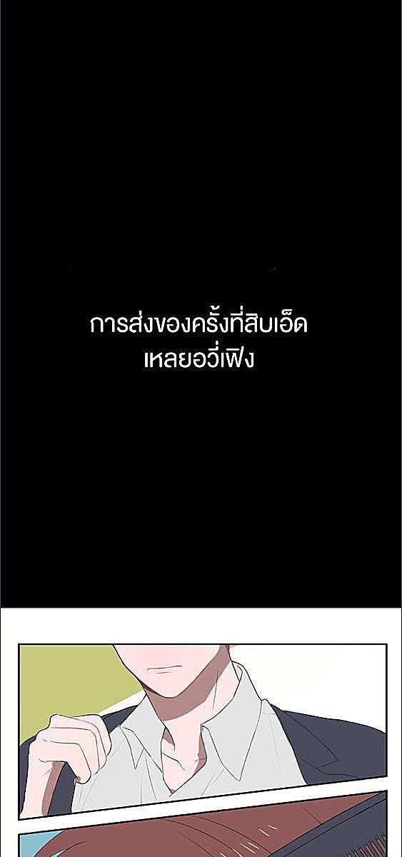 เปิดประตู(ใจ)หน่อยครับ มีรักมาส่ง | Delivery Boy Debacle ตอนที่ 11 - รูปที่ 2