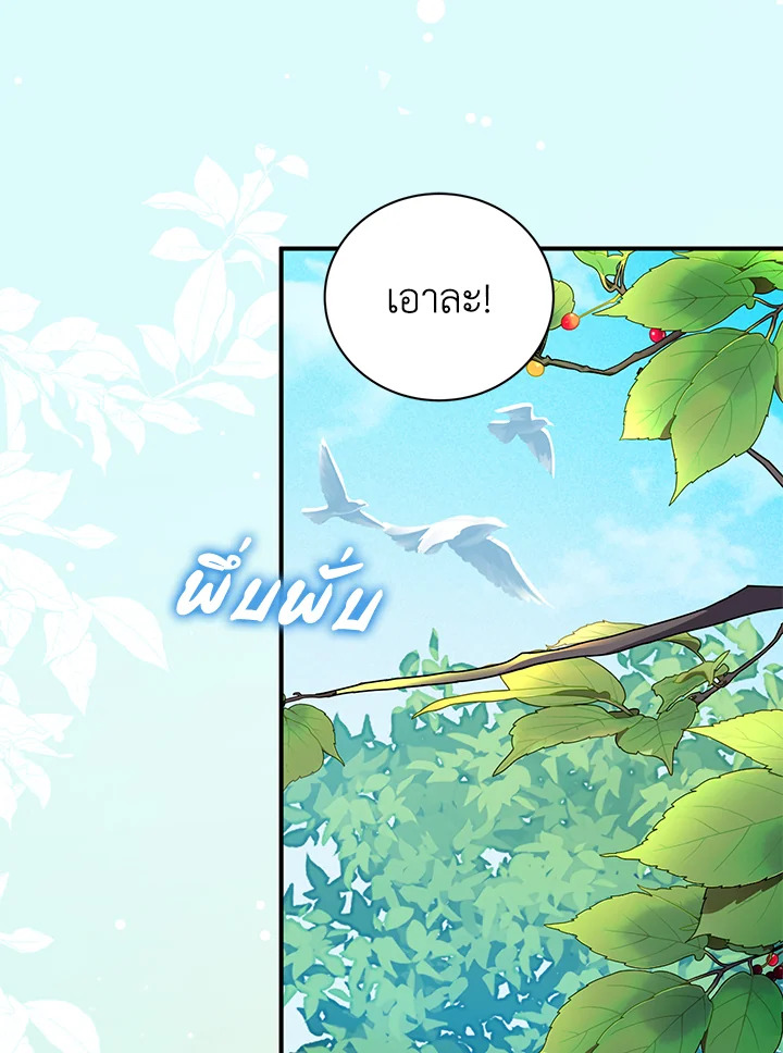 เด็กผู้ได้รับความรักจากพระผู้เป็นเจ้า-กราเทียแห่งแสงอุไร ตอนที่ 50 - รูปที่ 2