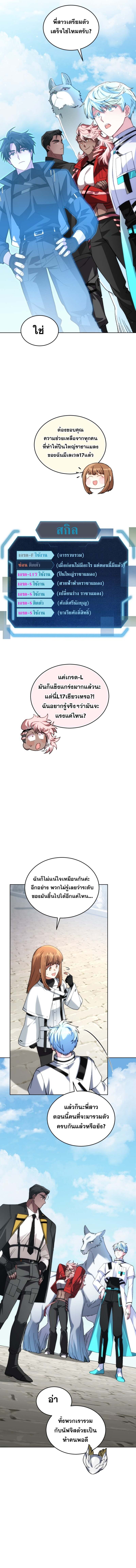 I Stole the Number One Ranker’s Soul ฉันขโมยวิญญาณของแรงเกอร์อันดับ 1 ตอนที่ 90 - รูปที่ 2