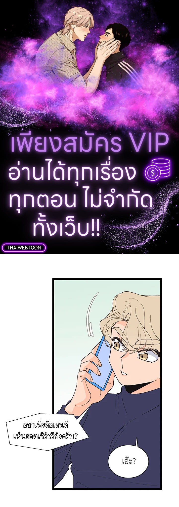 พี่ชายของผมเท่ที่สุด | Hyung, You're My Idol ตอนที่ 103 - รูปที่ 1