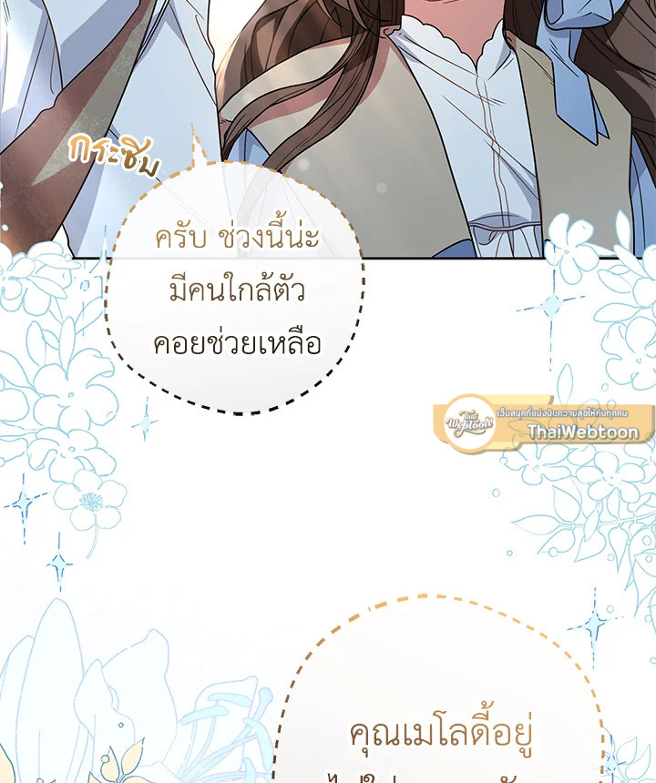 สาวน้อยตัวร้ายชักรู้สึกเขินอายที่ได้รับความรัก ตอนที่ 25 - รูปที่ 2