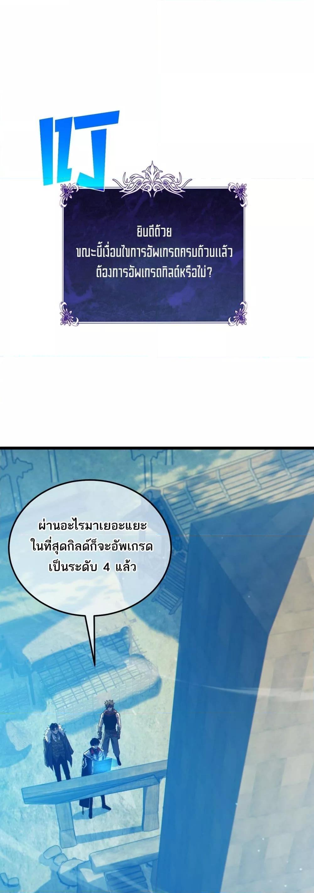 My Passive Skills Are Invincible จุติอีกครั้ง พร้อมสกิลติดตัวไร้เทียมทาน ตอนที่ 87 - รูปที่ 2