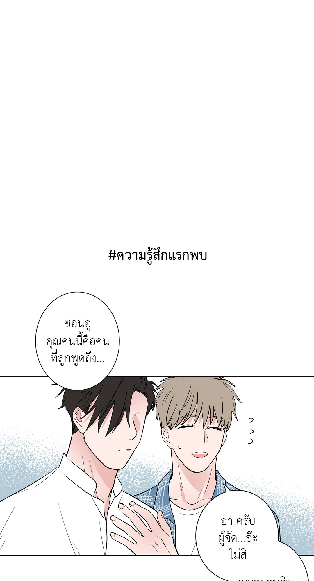 Puss in Suit, Pup in Tie ตอนที่ 60 - รูปที่ 2