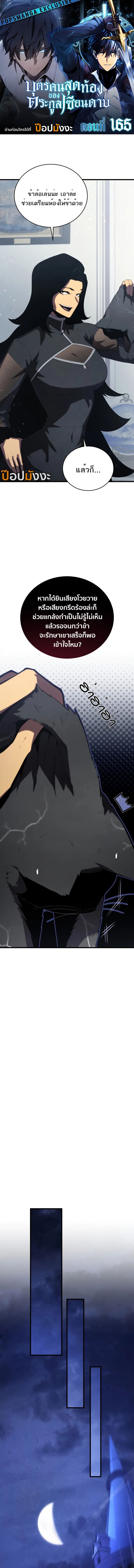 Swordmaster’s Youngest Son ตอนที่ 165 - รูปที่ 1