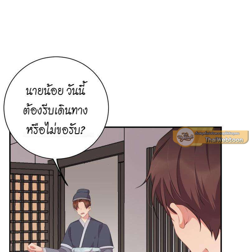 หยุดรังแกข้าเสียที ท่านจักรพรรดิ | Chase After You ตอนที่ 44 - รูปที่ 2