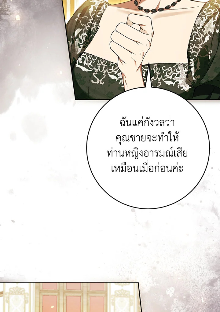 เป็นนางร้ายก็สบายดีนะคะ ตอนที่ 61 - รูปที่ 2