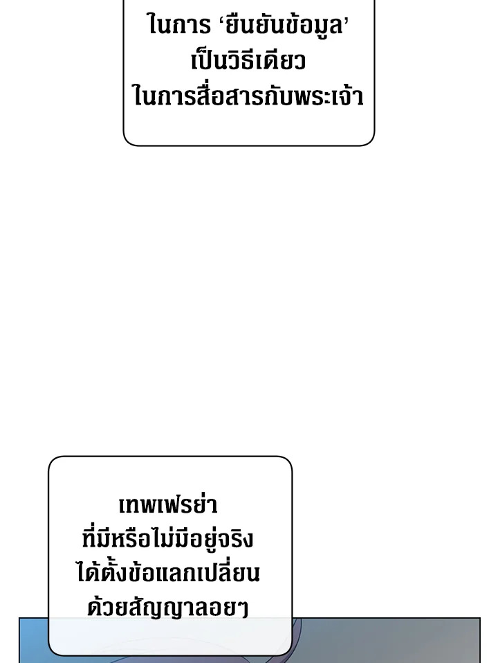 การกลับมาของวีรบุรุษเวลตัน! | The Max Level Hero has Returned! ตอนที่ 132 - รูปที่ 2