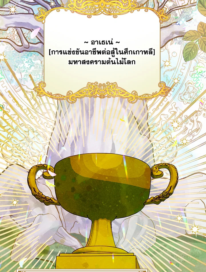 กินจุทะลุเลเวล | Leveling Up, by Only Eating ตอนที่ 94 - รูปที่ 2