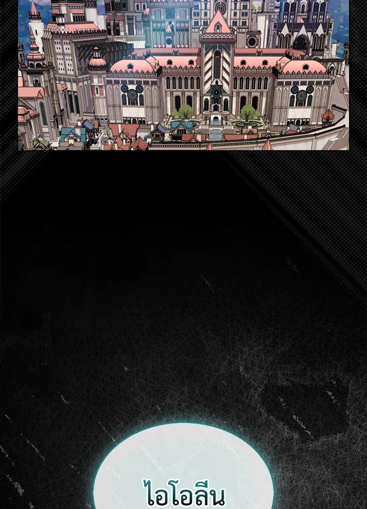 แรงเกอร์จอมนิทรา | The Slumbering Ranker ตอนที่ 132 - รูปที่ 2