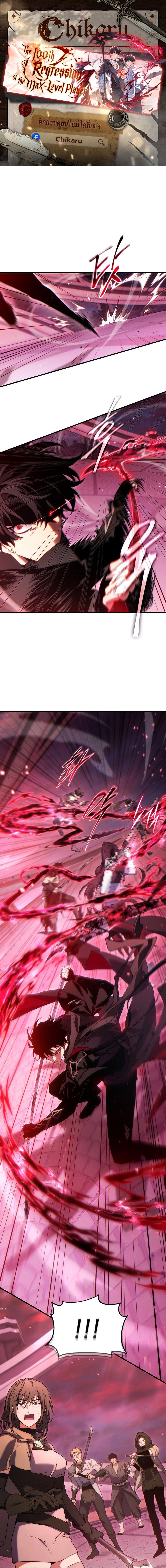 The Max-Level Player 100th Regression ตอนที่ 48 - รูปที่ 1