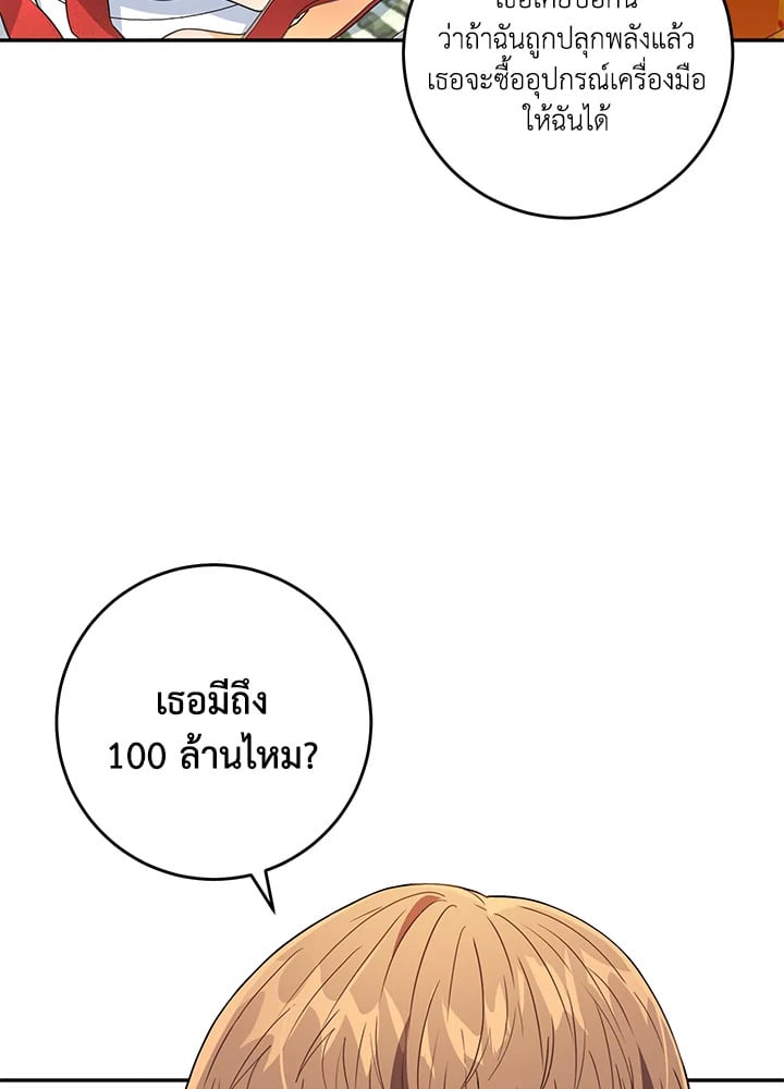 ฉันคือน้องสาวของพระเอก | I Became The Younger Sister Of A Regretful Obsessive Male Lead ตอนที่ 8 - รูปที่ 2