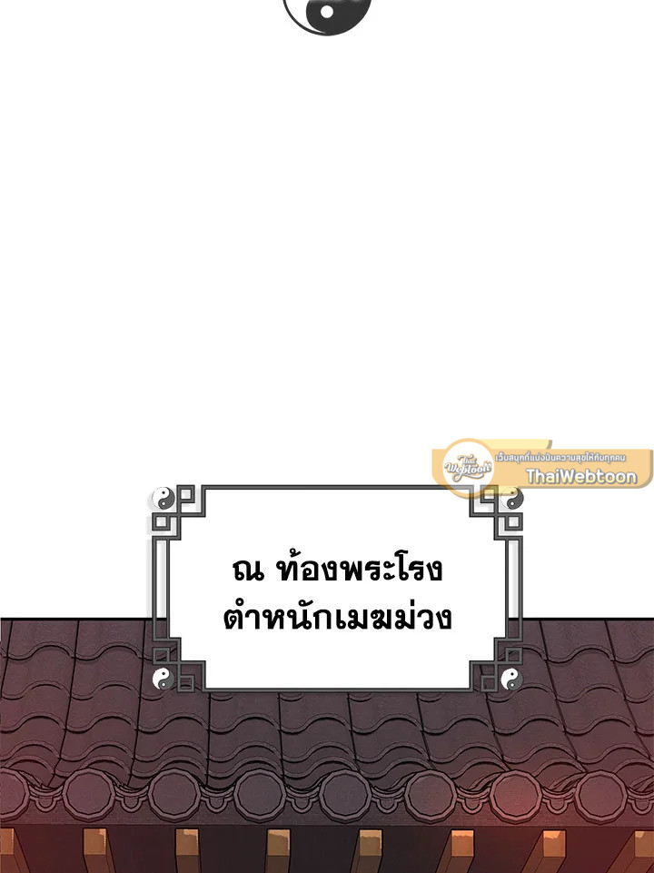 เส้นทางนักพรต | Path of the Shaman ตอนที่ 6 - รูปที่ 2