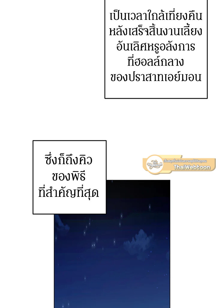 อยู่ดีๆ สามีทรราชก็สุภาพขึ้นมา | I Accidentally Tamed the Duke ตอนที่ 71 - รูปที่ 2