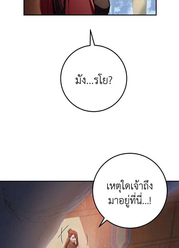 ตำนานอสูร มังกรพิษ | Legend of an Asura : Poison Dragon ตอนที่ 94 - รูปที่ 2