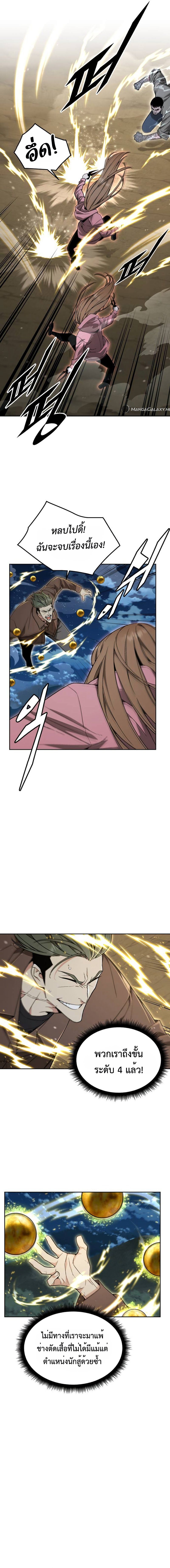 Apocalyptic Chef Awakening ตอนที่ 26 - รูปที่ 2